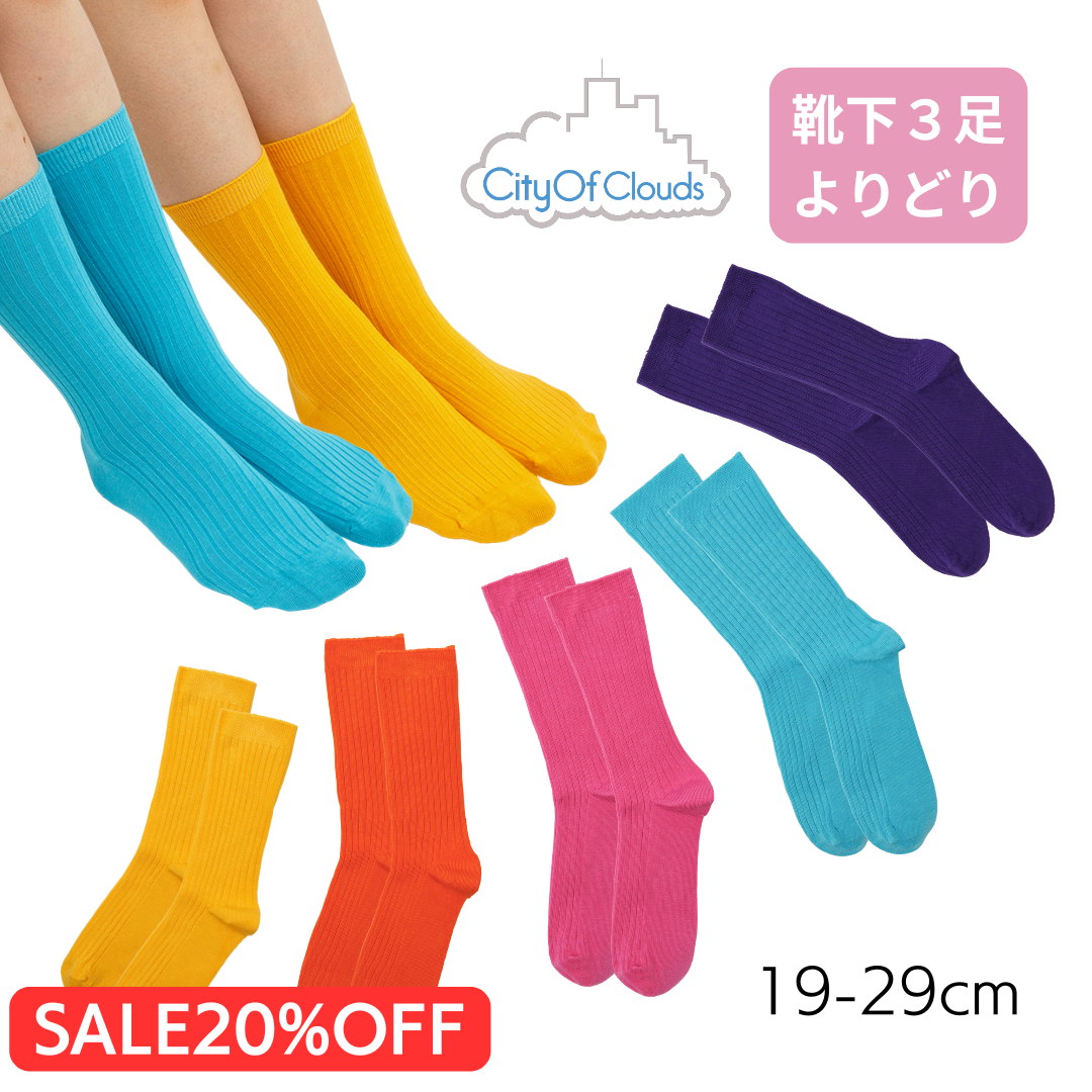 感覚過敏】リブソックス（19-29cm） ミドル丈 シームレス / City of