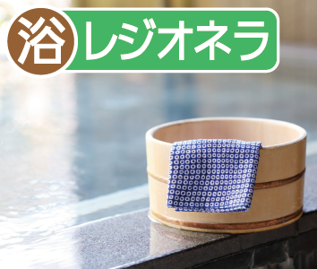 浴槽水　レジオネラ属菌検査