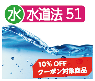 水道水質基準51項目検査【食品製造】