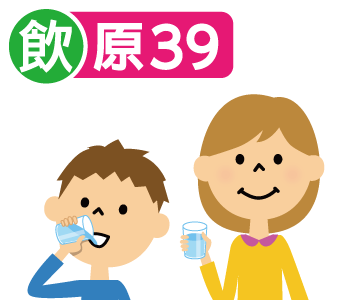 原水39項目検査