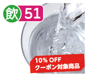 水道水質基準51項目検査