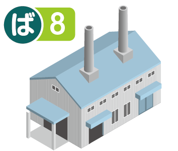 ばいじん溶出8項目検査