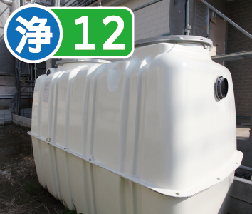 浄化槽放流水　12項目検査