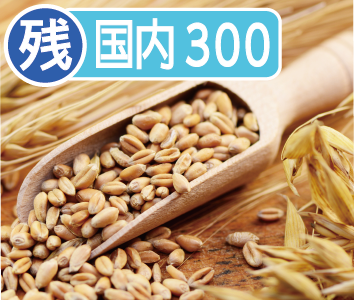 残留農薬　国内向け300(穀類)