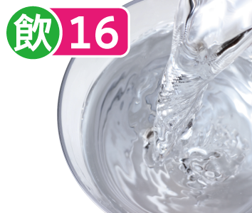 飲料水16項目検査