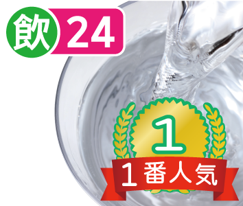 飲料水24項目検査