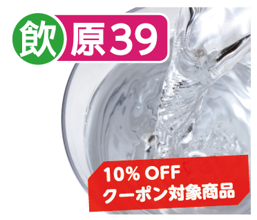 原水39項目検査