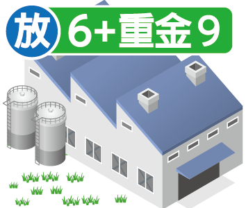 工場排水6項目検査+重金属9項目