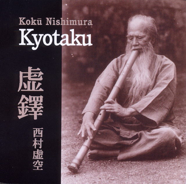 虚鐸／西村虚空［1198］