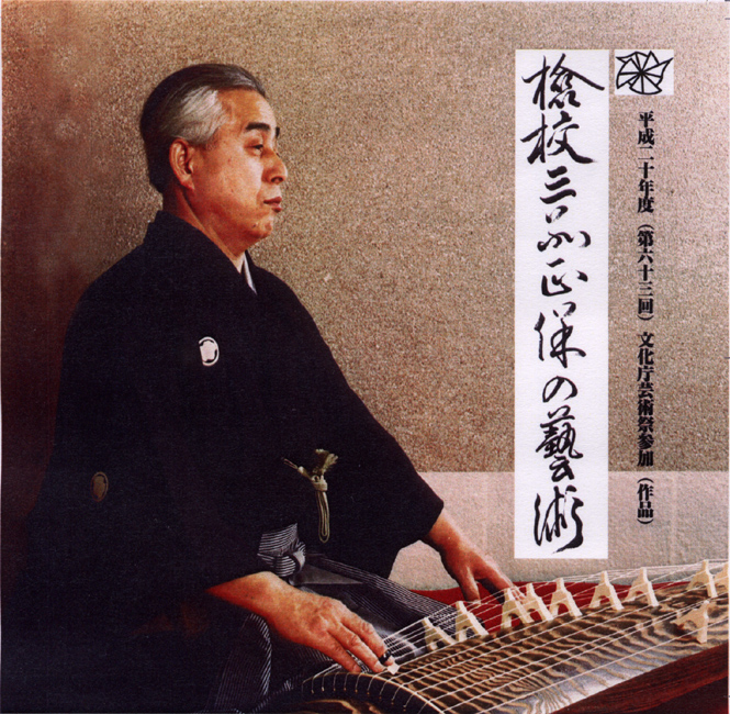 検校 三品正保の芸術［1412］