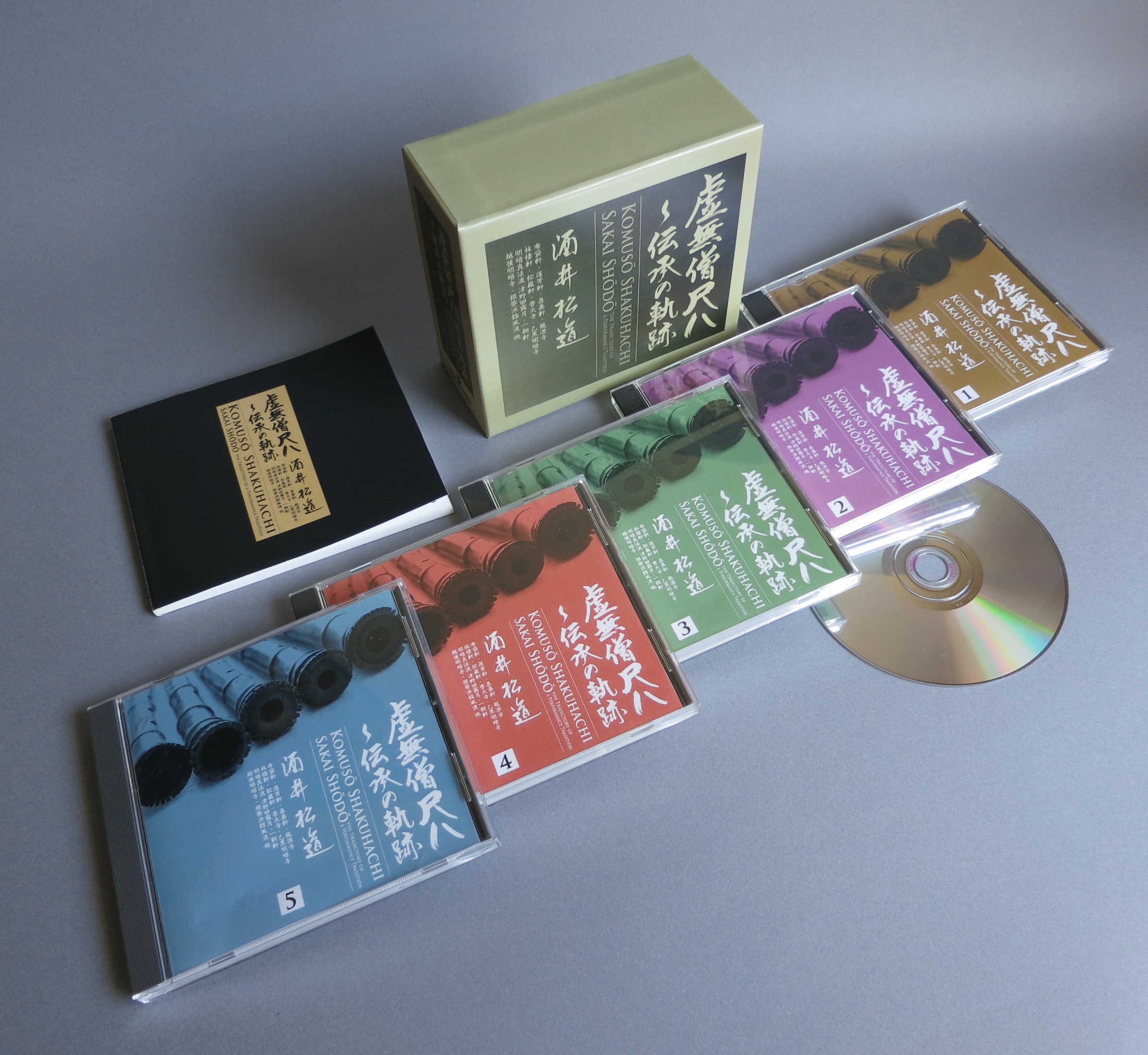 虚無僧尺八～伝承の軌跡／酒井松道［1545］