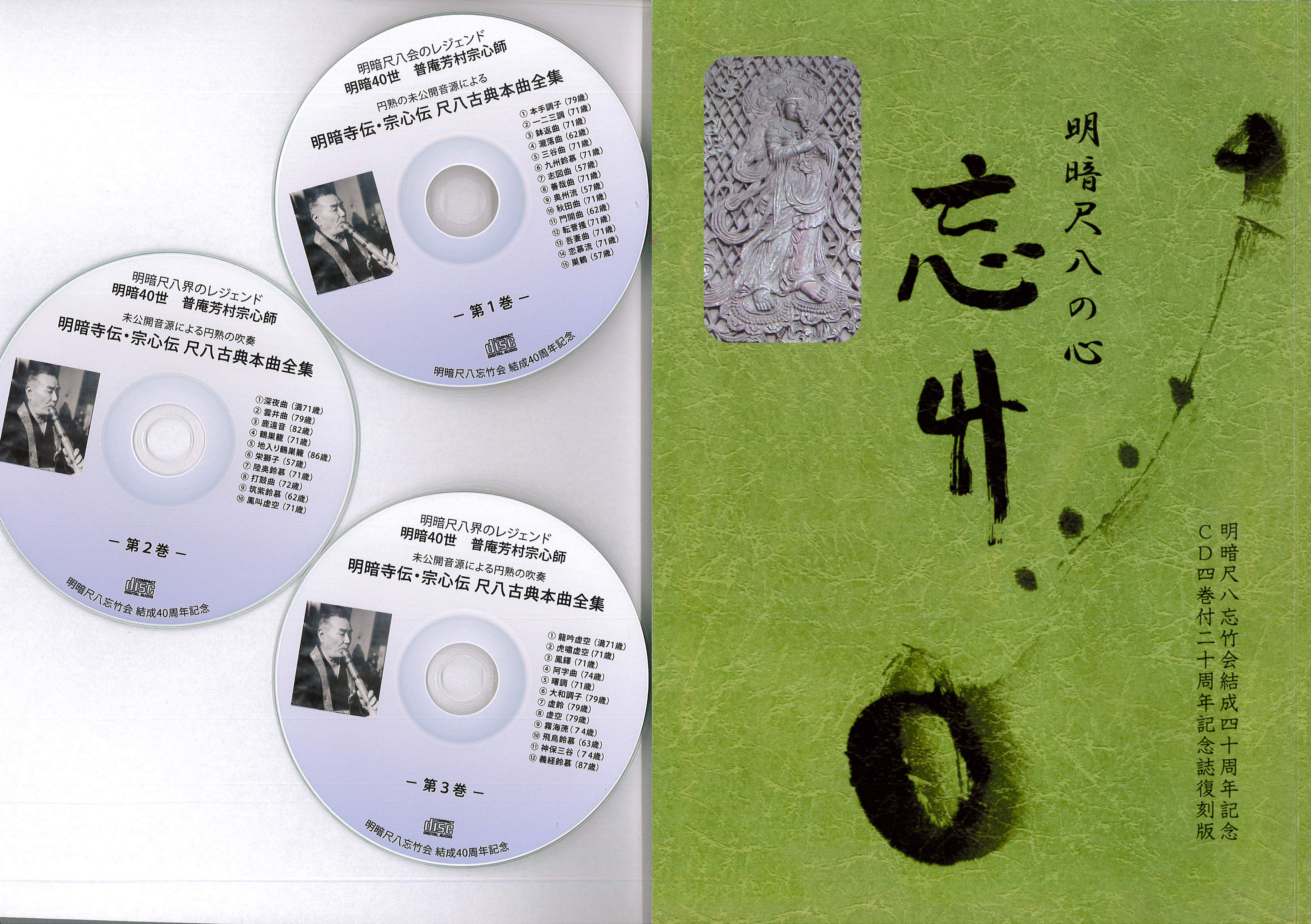 明暗四十世 普庵芳村宗心の世界 1581 純邦楽cdショップhow Hogaku On The World