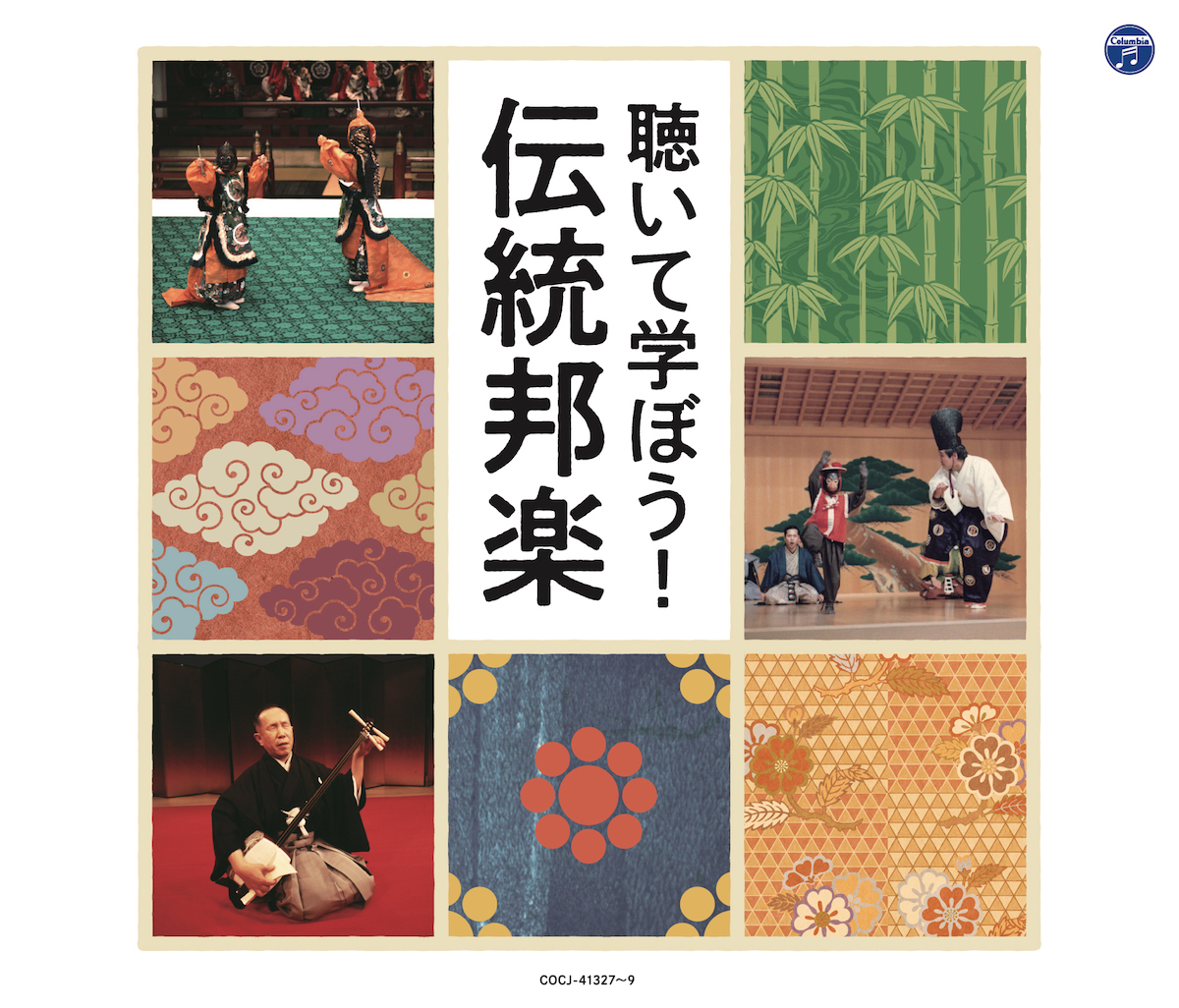 聴いて学ぼう！伝統邦楽［1624］