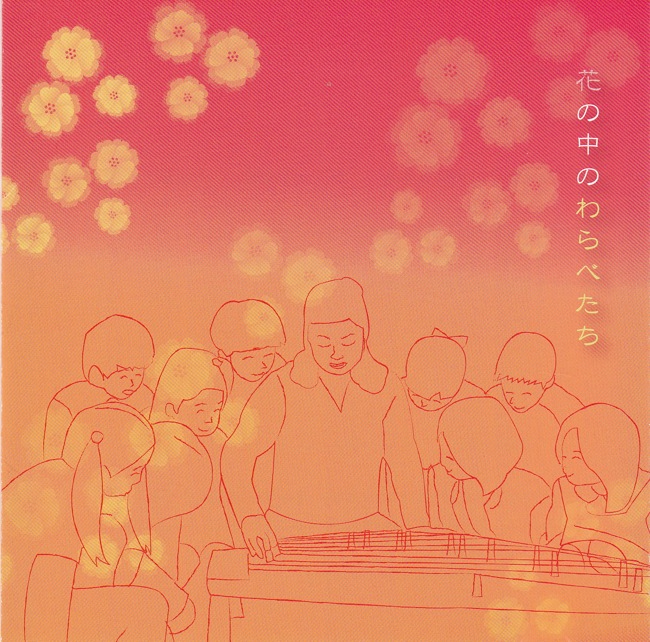 二代狩谷春樹作品集 花の中のわらべたち［2543］