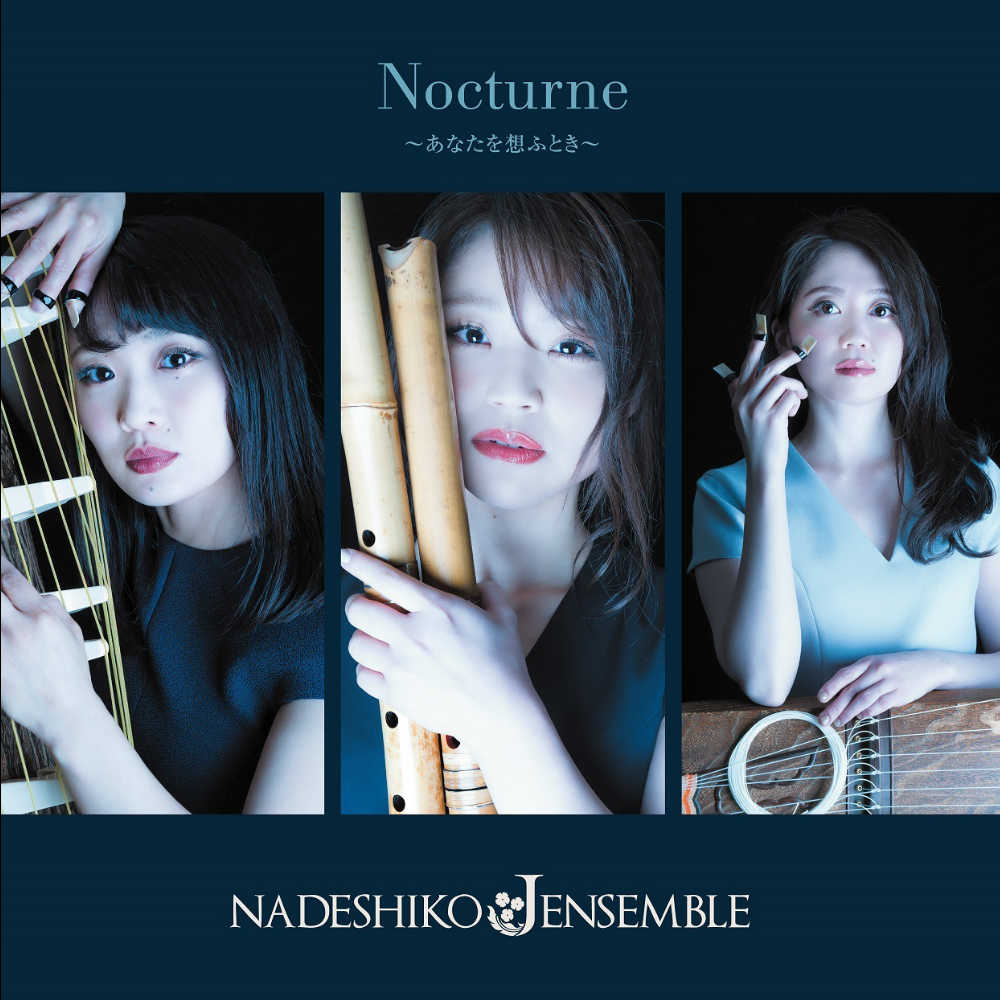 Nocturne─あなたを想ふとき／NADESHIKO J ENSEMBLE［31012］