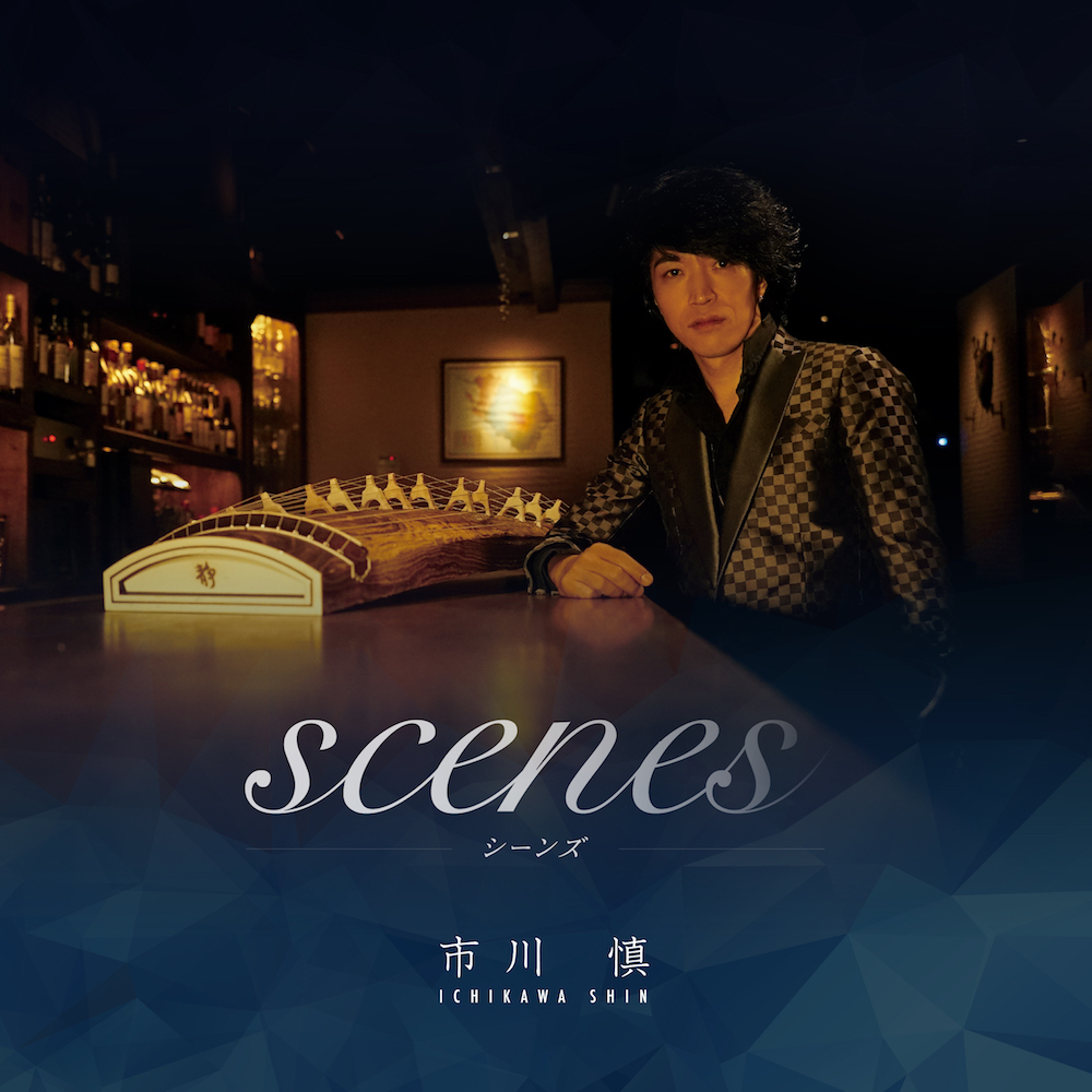 scenes／市川慎［31019］