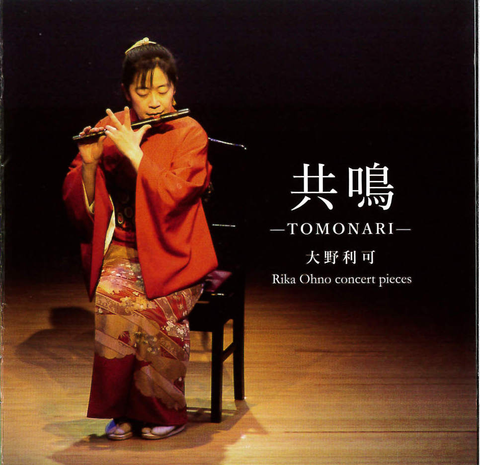 共鳴─TOMONARI─Rika Ohno concert pieces／大野利可［31041］