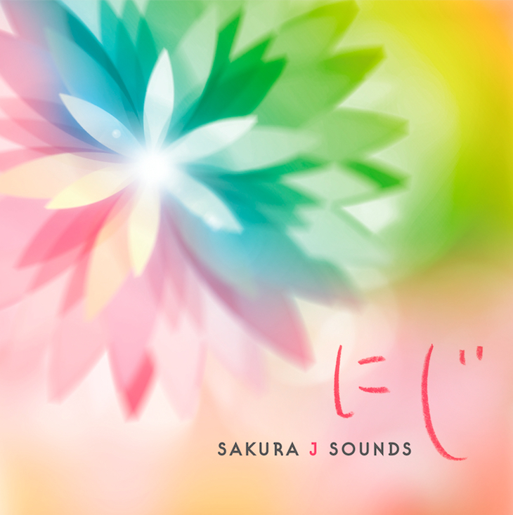 にじ／SAKURA J SOUNDS［31061］