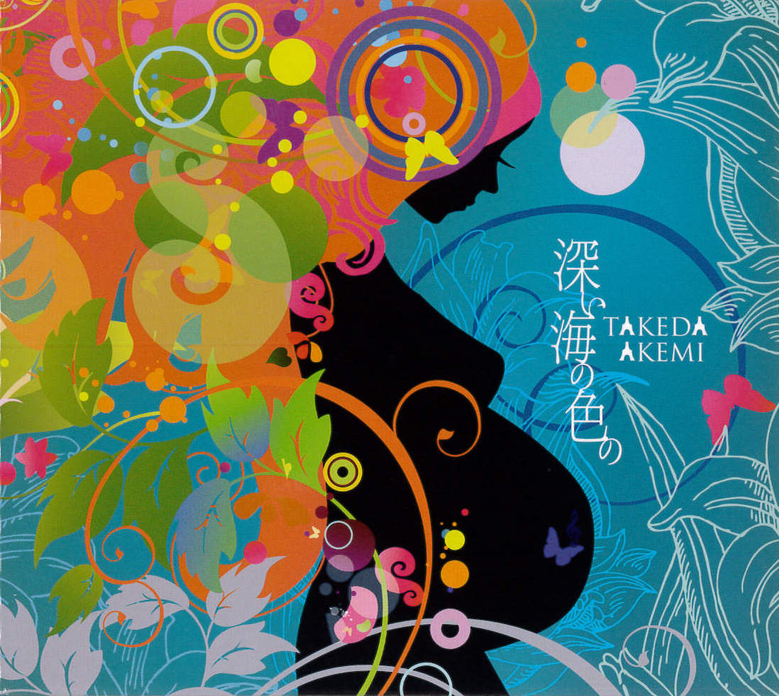 深い海の色の／武田明美［31074］