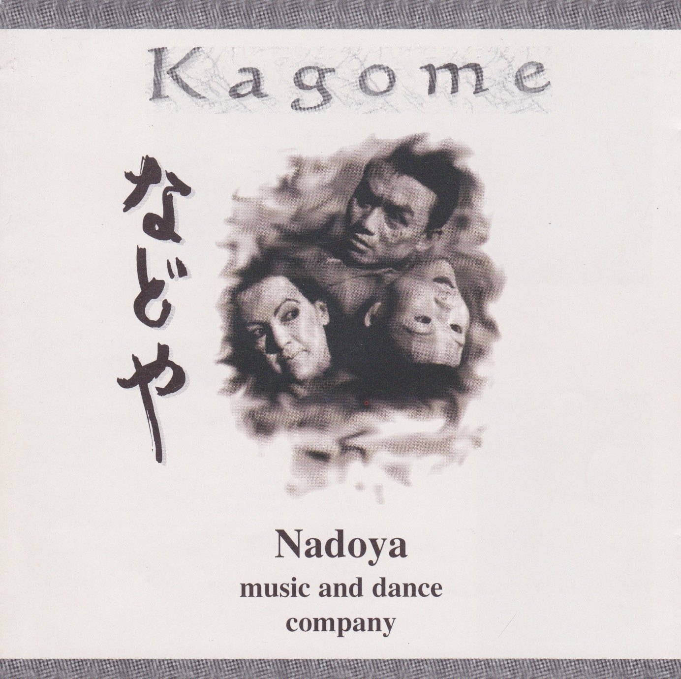 KAGOME／などや［3158］