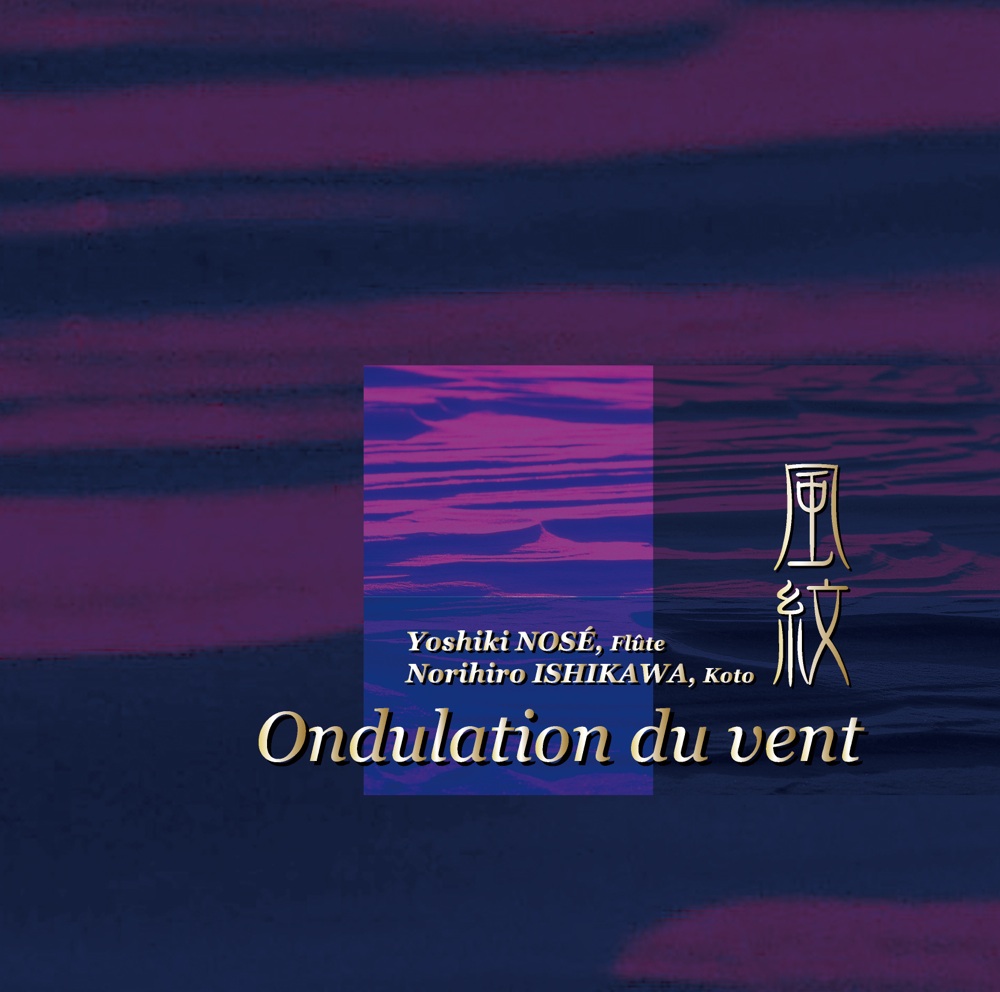風紋／石川憲弘・野勢善樹［3798］