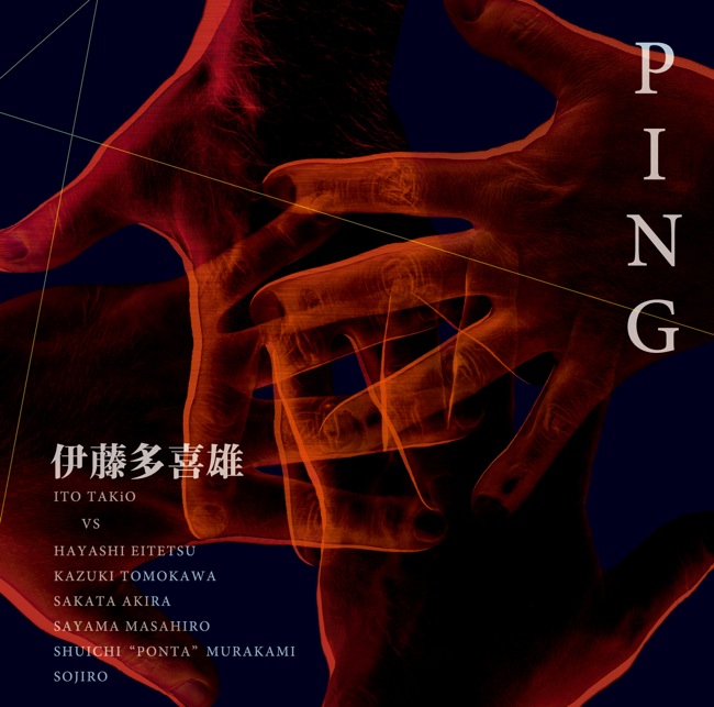 PING／伊藤多喜雄［3826］