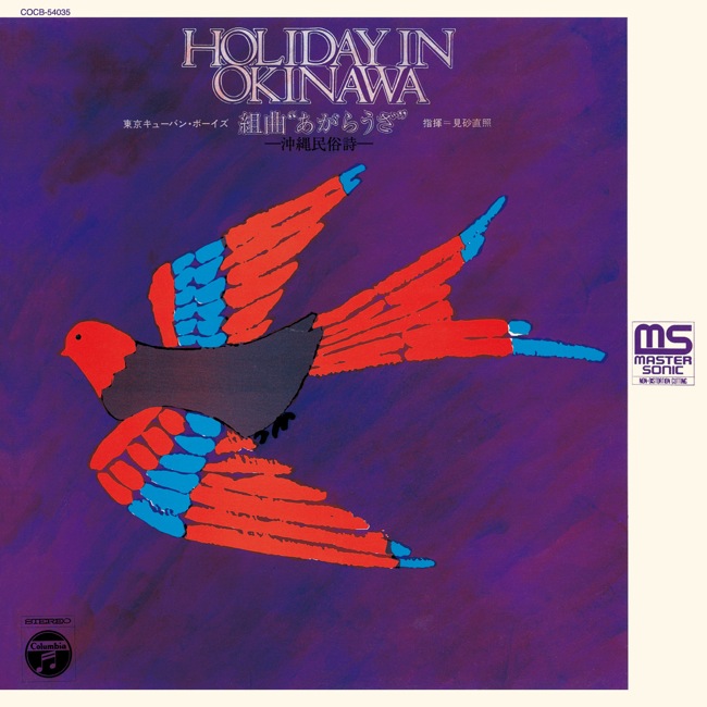 組曲“あがらうざ”／東京キューバン・ボーイズ［3842］