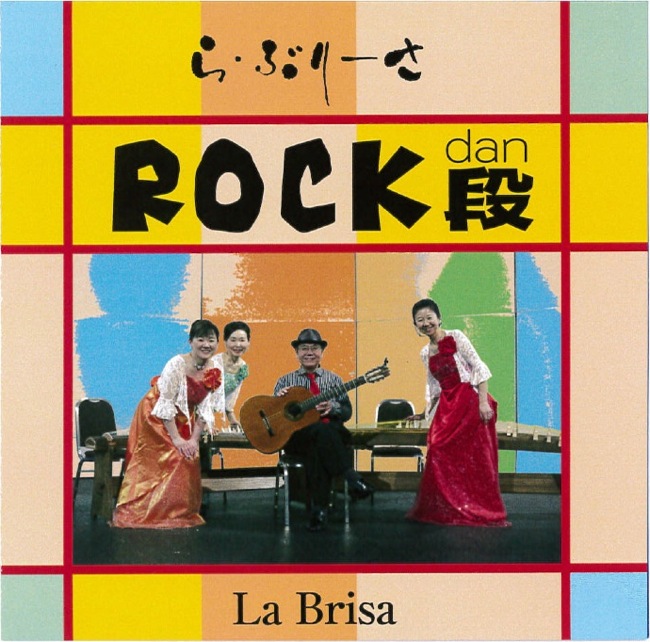 Rock段 ら ぶりーさ 3870 純邦楽cdショップhow Hogaku On The World