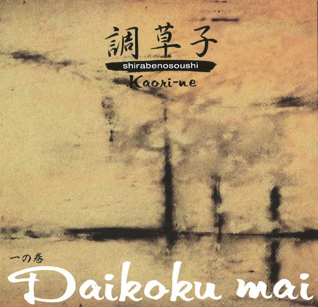 Daikoku mai 一の巻／調草子Kaori-ne［3901］