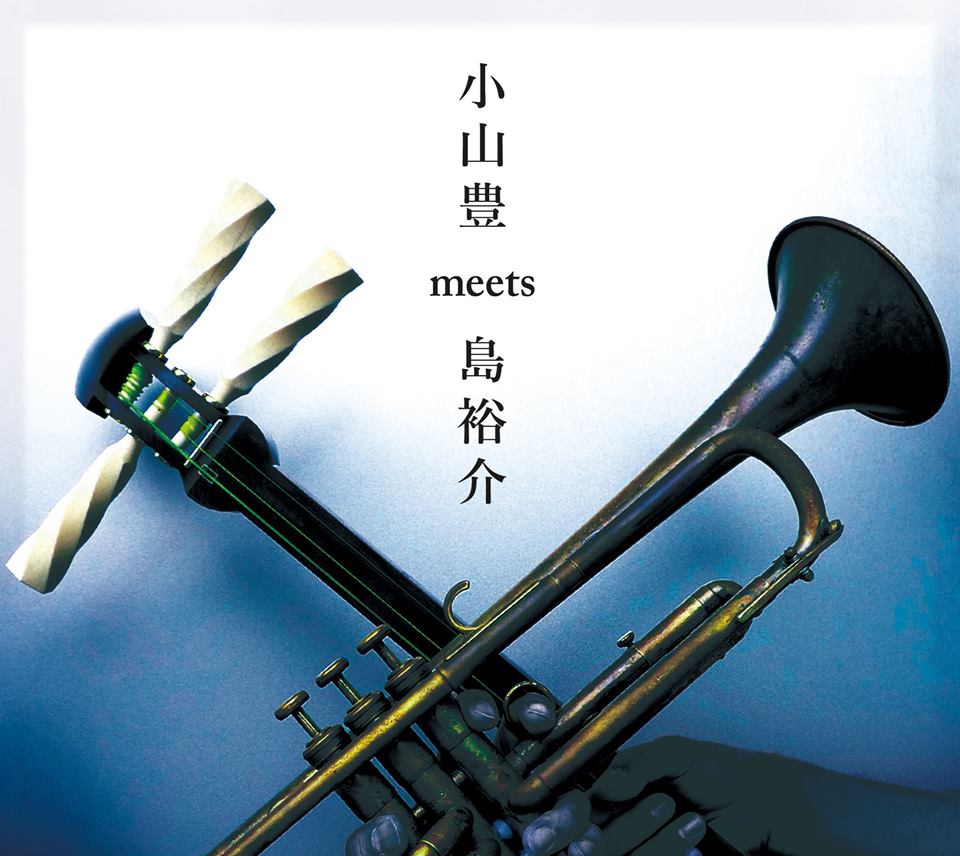 小山豊 meets 島裕介～和ジャズ[3958]