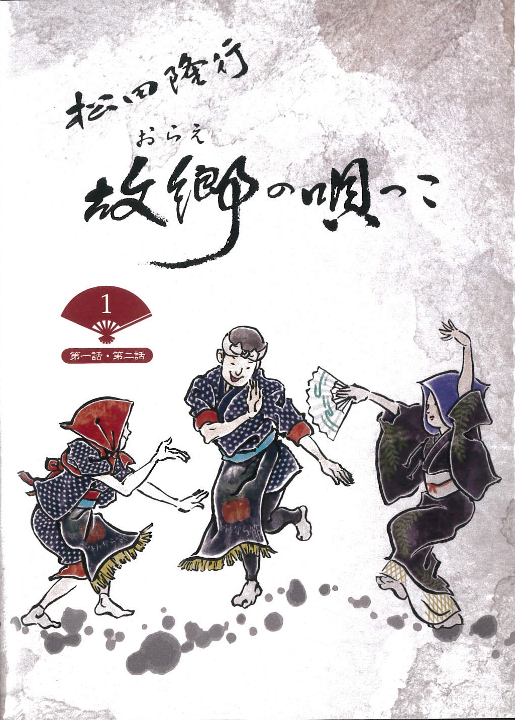 DVD　故郷（おらえ）の唄っこ　1-3［4192］