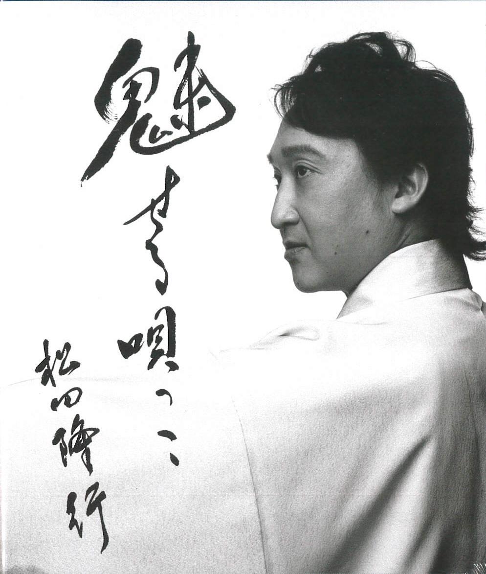 Blu-ray　魅せる唄っこ／松田隆行［4193］