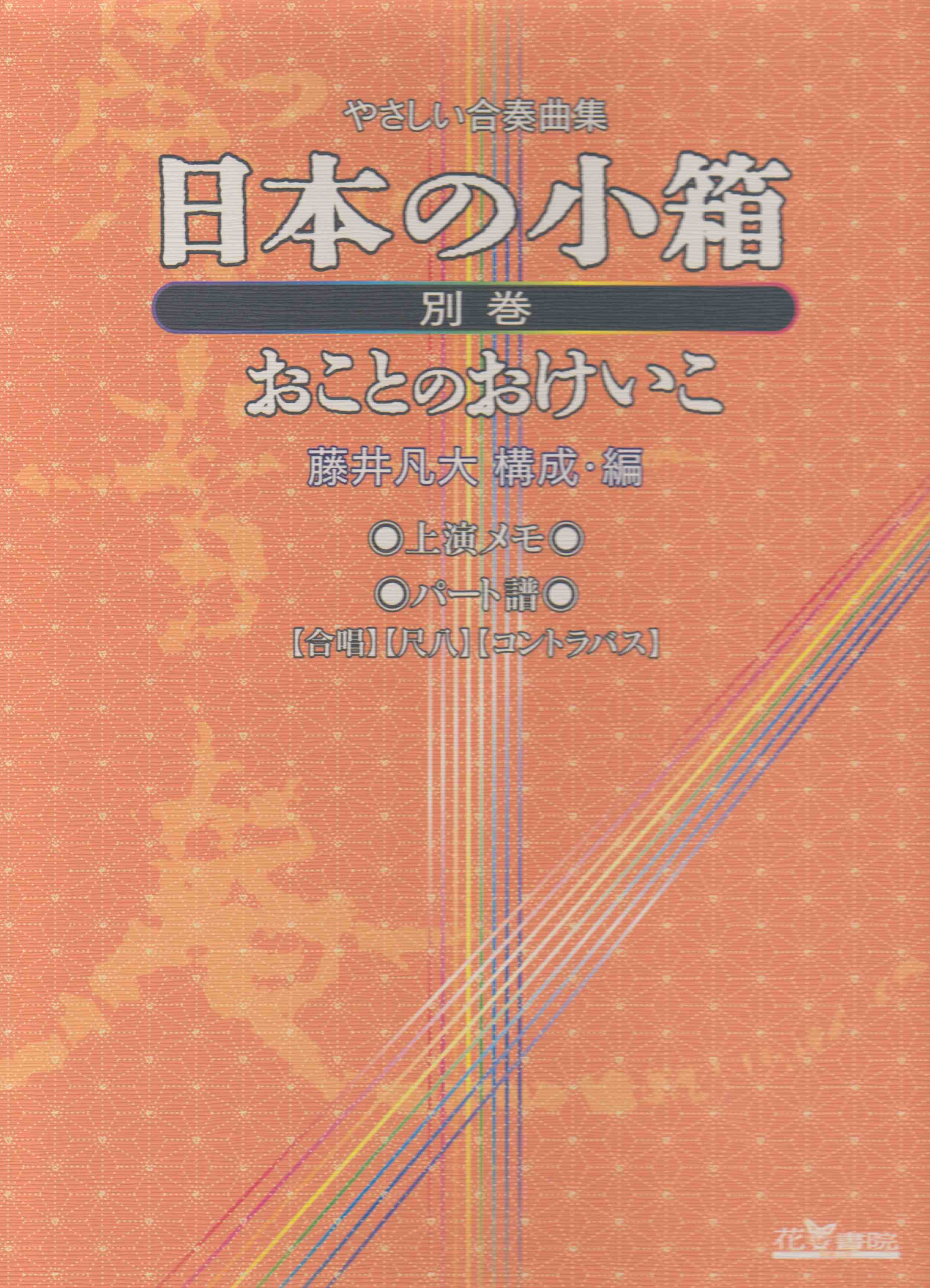 別冊　日本の小箱［5059］