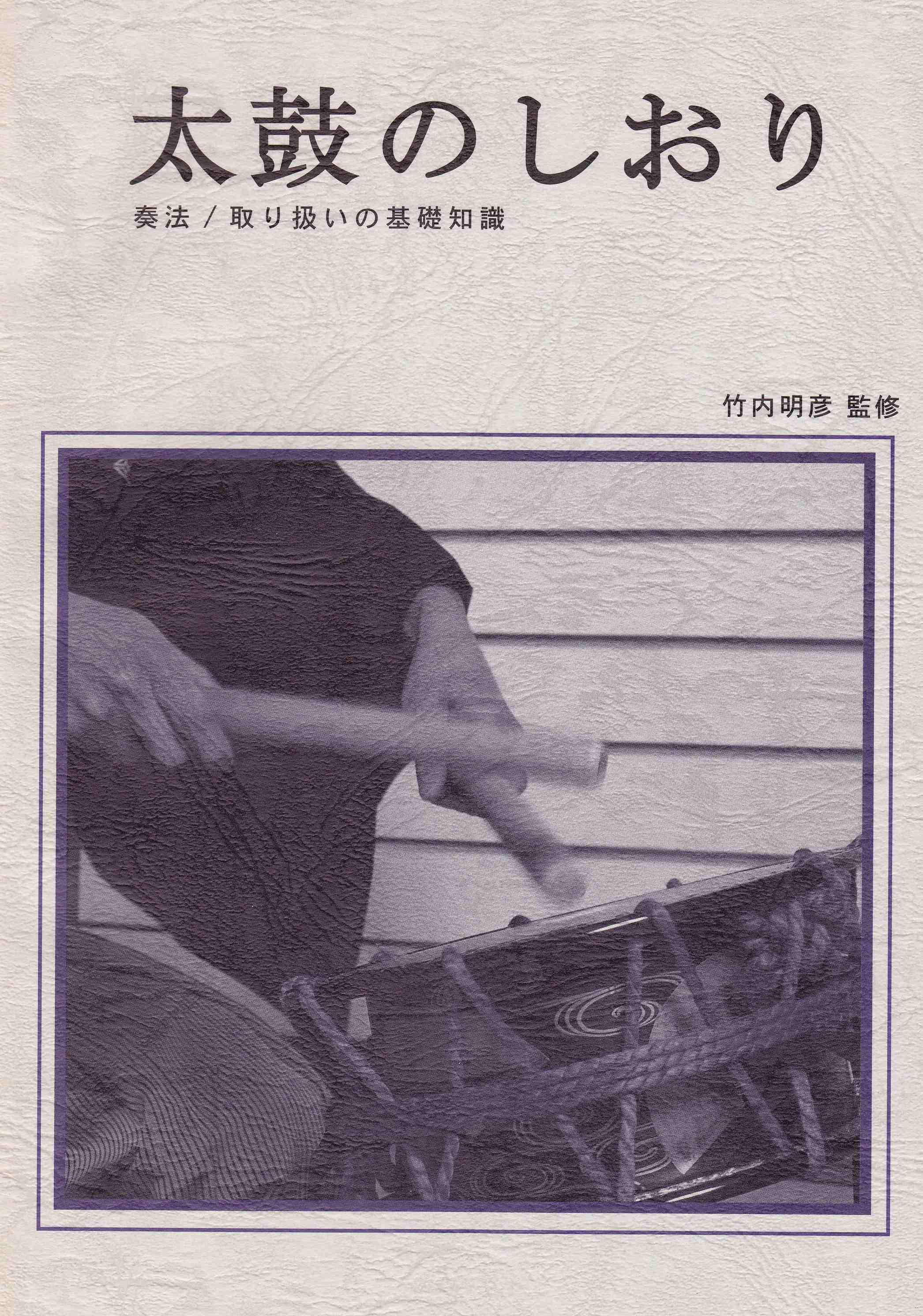 太鼓のしおり［5071］