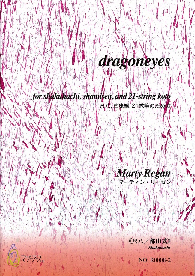 楽譜　dragoneyes─尺八、三味線、21絃箏のための（尺八都山式）［5450-2］