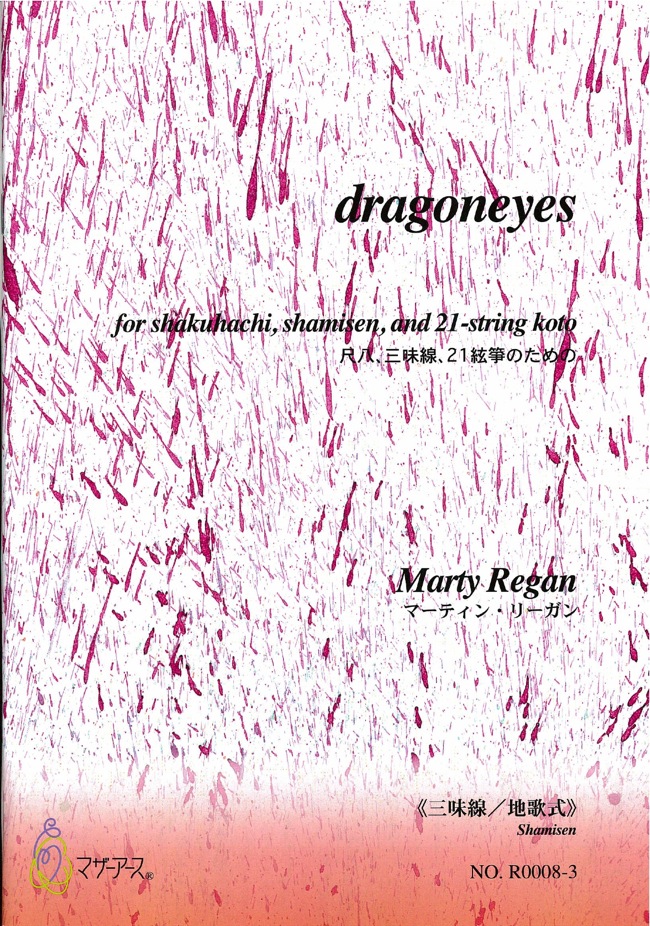 楽譜　dragoneyes─尺八、三味線、21絃箏のための（三味線地歌式）［5450-3］