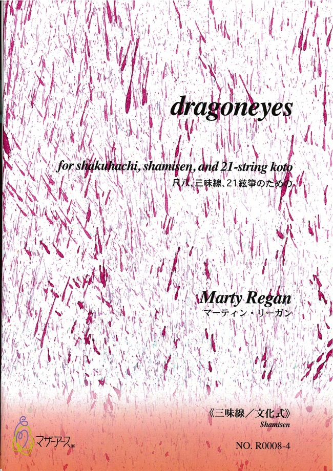 楽譜　dragoneyes─尺八、三味線、21絃箏のための（三味線文化式）［5450-4］