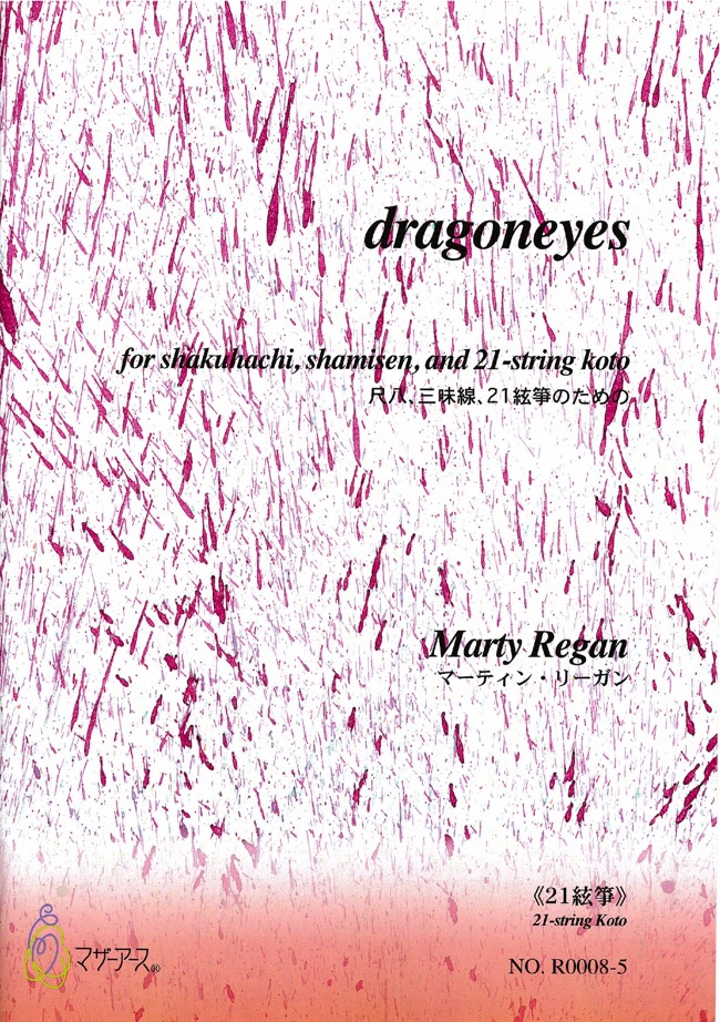 楽譜　dragoneyes─尺八、三味線、21絃箏のための（21絃箏）［5450-5］