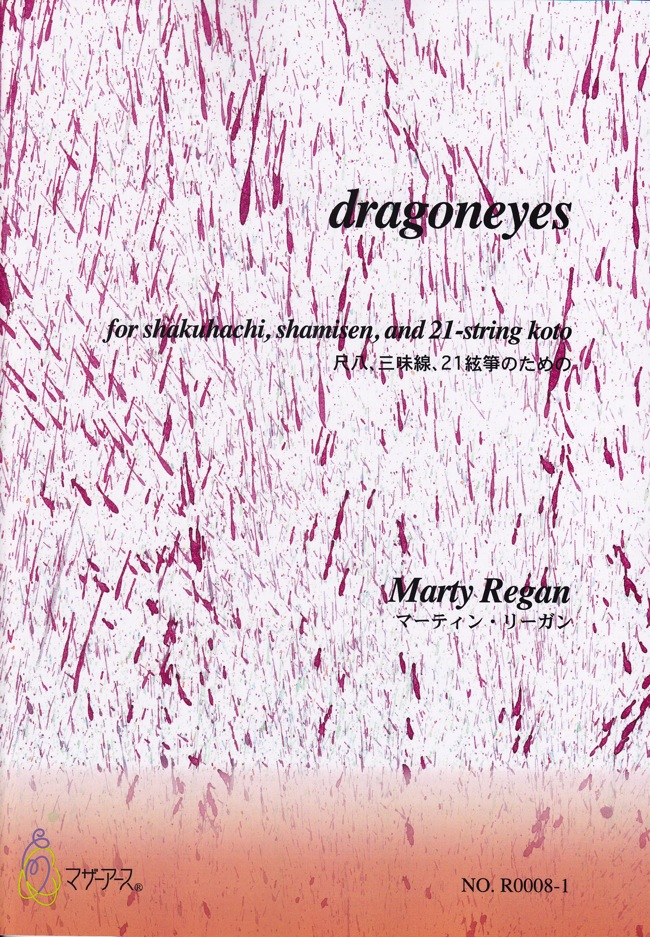 楽譜　dragoneyes─尺八、三味線、21絃箏のための（五線譜スコア＋五線譜パート譜）［5450-1］