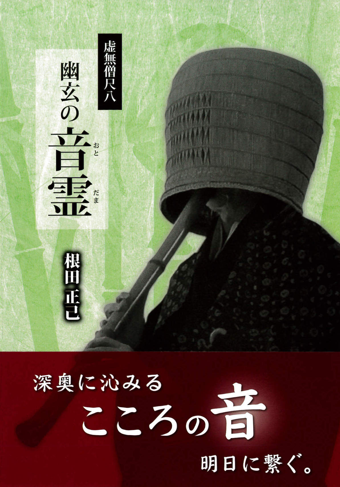 虚無僧尺八 幽玄の音霊 5545 純邦楽cdショップhow Hogaku On The World