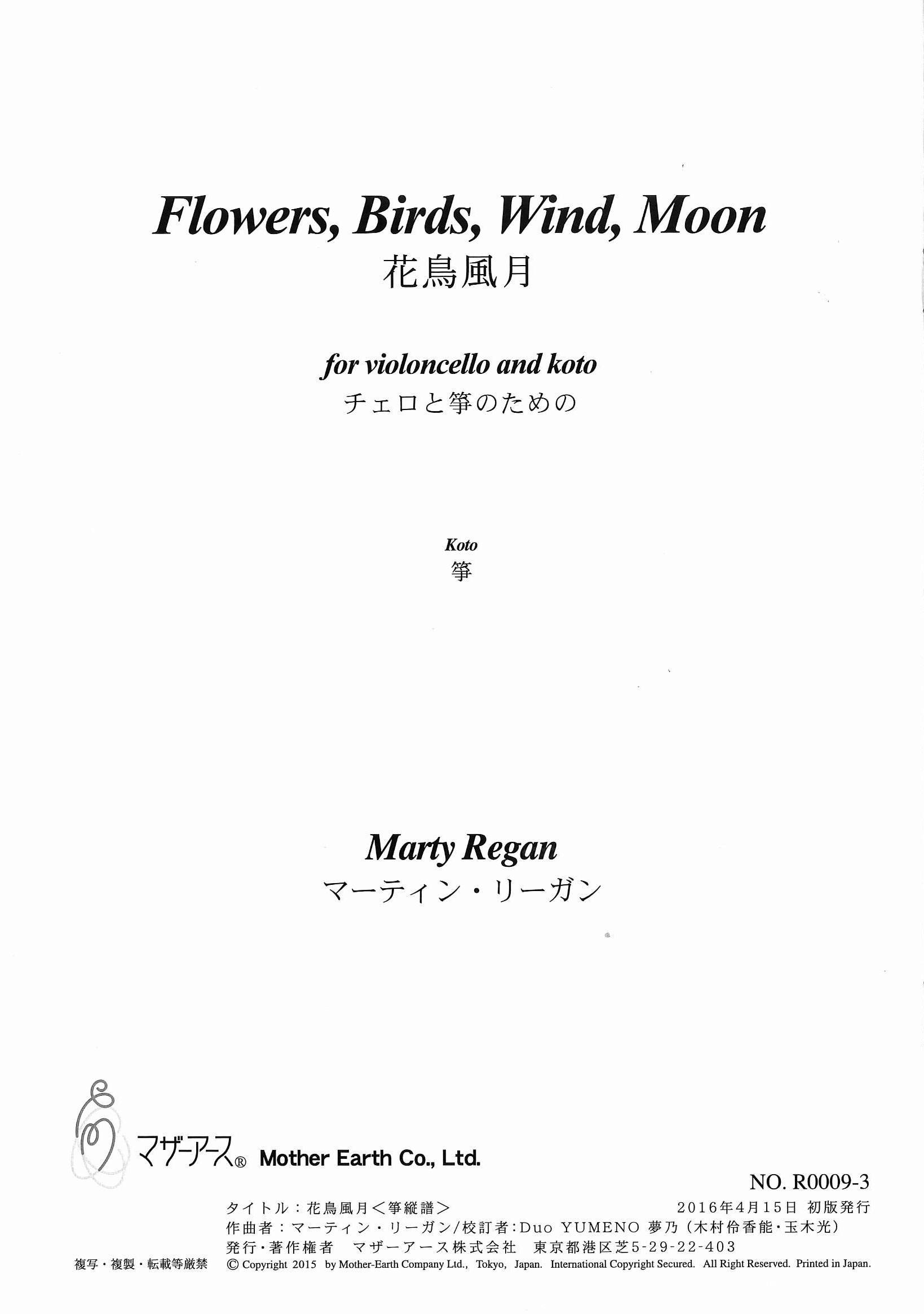 箏譜　花鳥風月～チェロと箏のための［5549-3］