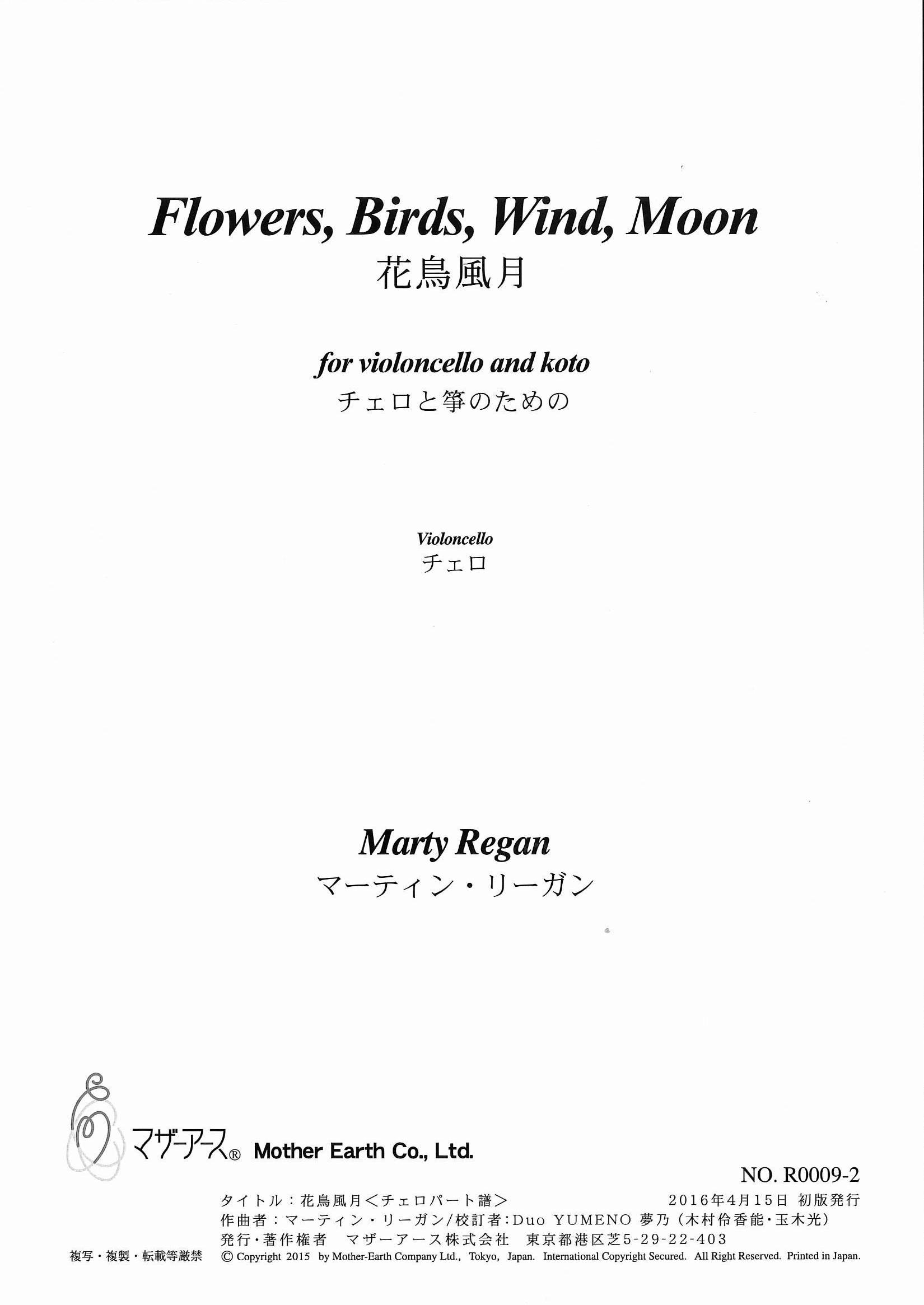 チェロ譜　花鳥風月～チェロと箏のための［5549-4］