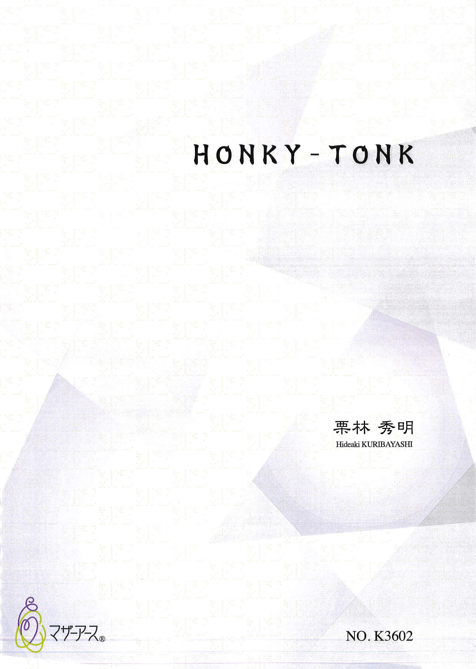 箏譜＋五線譜　HONKY-TONK［5571］