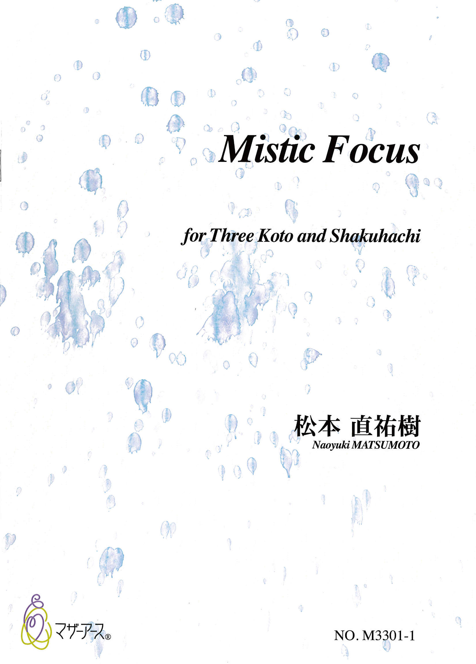 五線譜＋尺八都山譜　Mistic Focus［5653-2］
