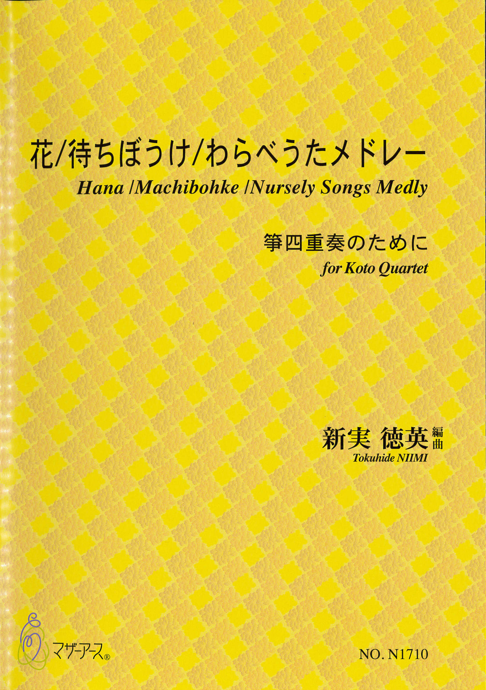 箏譜 五線譜 花 待ちぼうけ わらべうたメドレー 箏四重奏のために 5663 純邦楽cdショップhow Hogaku On The World