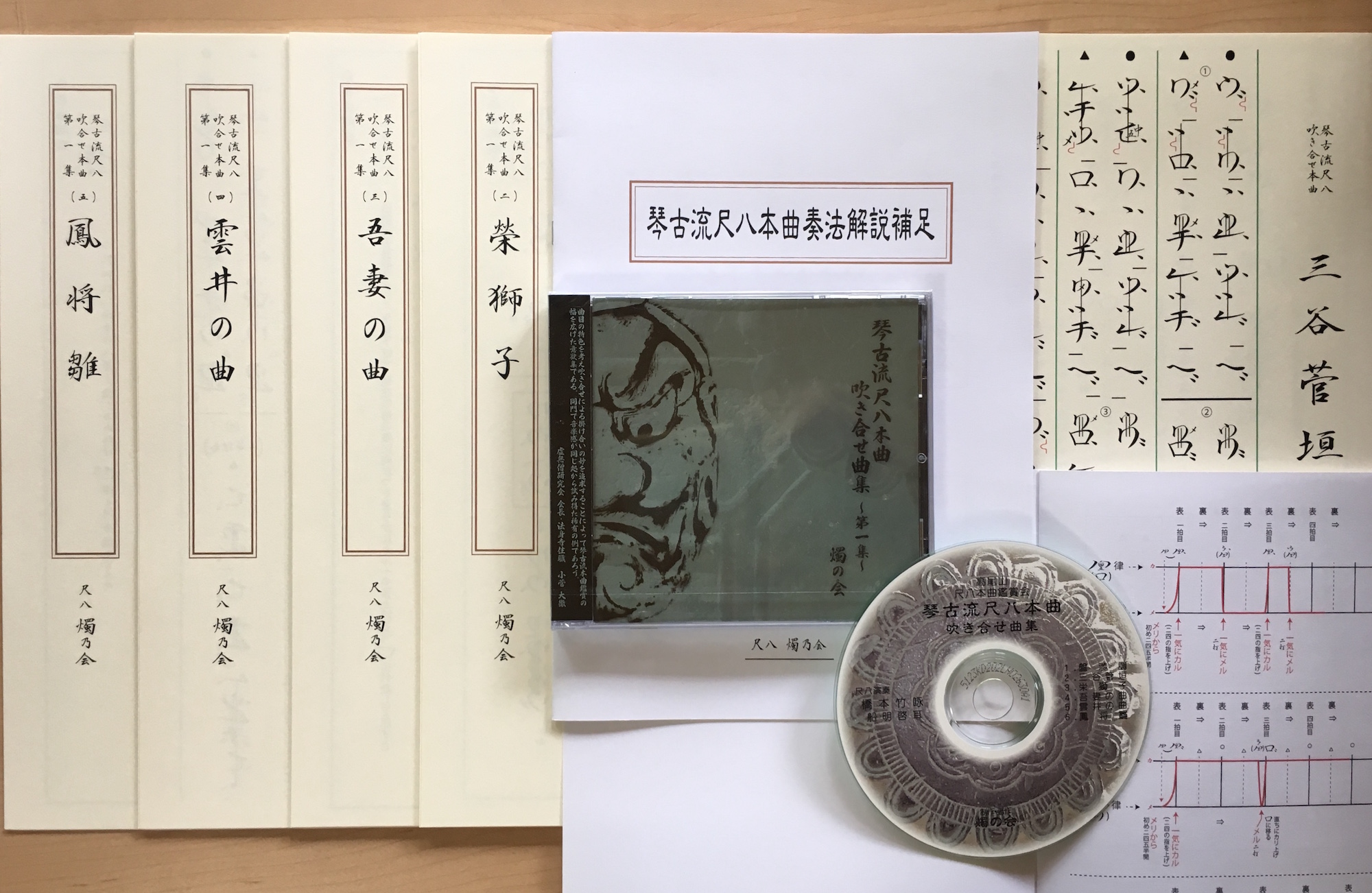 琴古流尺八 荒木系尺八譜（白譜）133冊まとめ売り