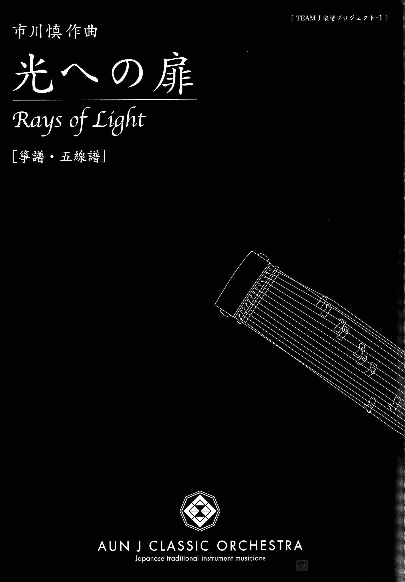 楽譜　光への扉［5694］