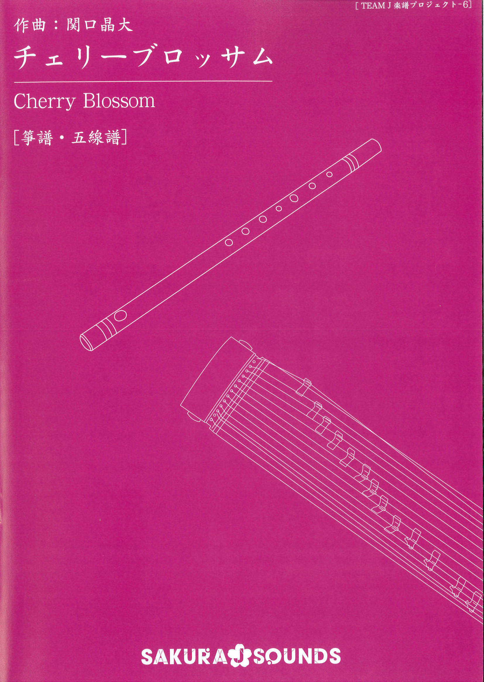 楽譜　Cherry Blossom［5699］