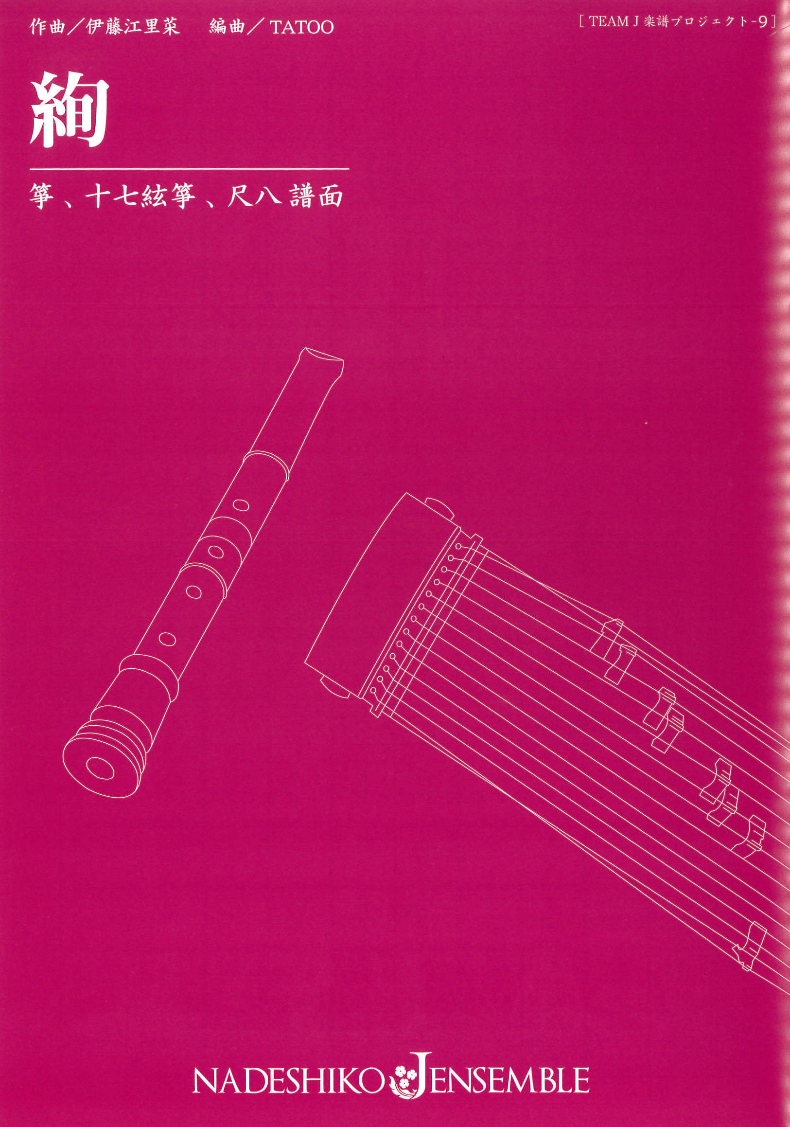 楽譜　絢［5730］