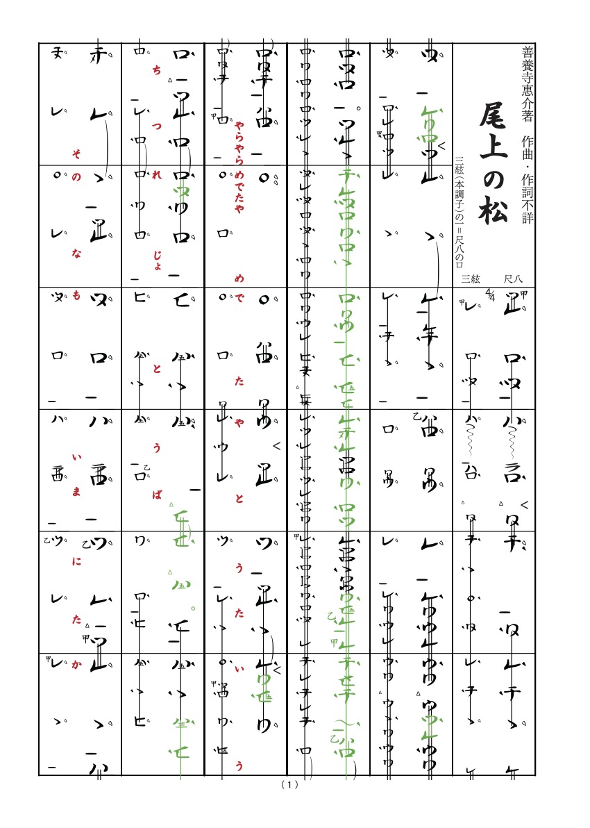 【PDF】Shakuhachi-fu　“ONOE NO MATSU”/Keisuke Zenyoji　尺八善養寺譜　尾上の松［5733-1_4］